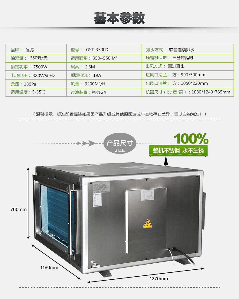 湿腾吊装式中央管道除湿机GST-350LD基本参数。