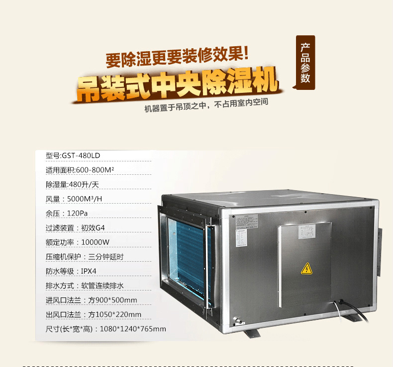 湿腾吊装式中央管道除湿机GST-480LD机器放置于吊顶之中，不占用室内空间。