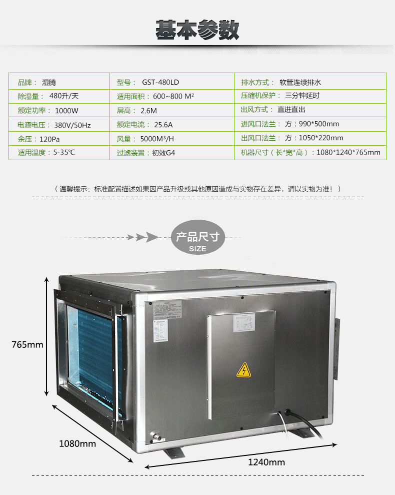 湿腾吊装式中央管道除湿机GST-350LD基本参数。